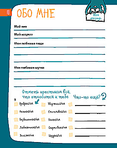 6 минут для детей. Первый мотивационный ежедневник ребенка