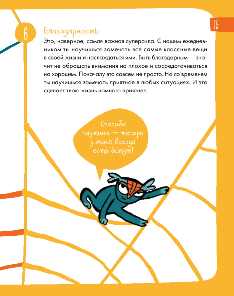 6 минут для детей. Первый мотивационный ежедневник ребенка