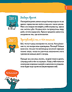 6 минут для детей. Первый мотивационный ежедневник ребенка