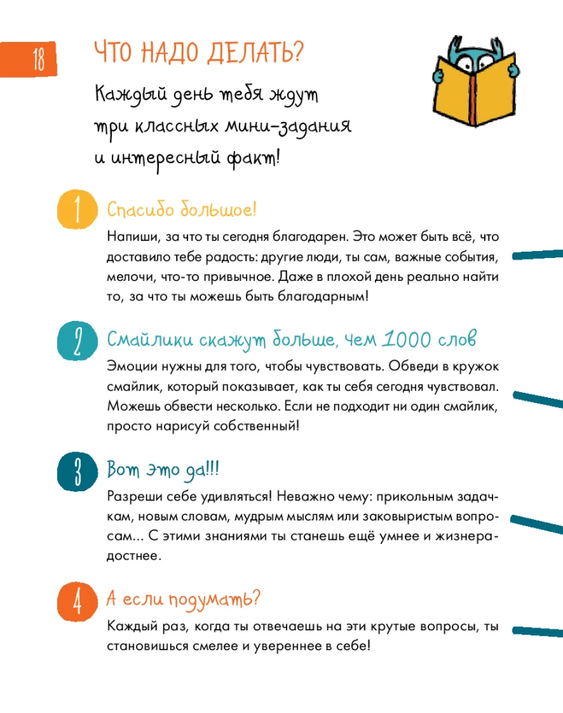 6 минут для детей. Первый мотивационный ежедневник ребенка