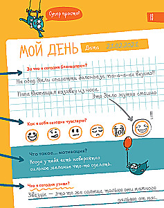 6 минут для детей. Первый мотивационный ежедневник ребенка