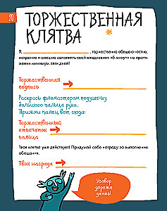 6 минут для детей. Первый мотивационный ежедневник ребенка