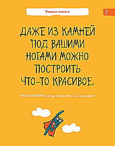 6 минут для детей. Первый мотивационный ежедневник ребенка