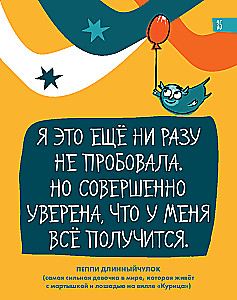 6 минут для детей. Первый мотивационный ежедневник ребенка