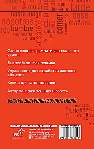 Испанский язык: курс для самостоятельного и быстрого изучения