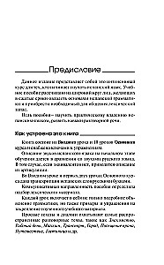 Испанский язык: курс для самостоятельного и быстрого изучения