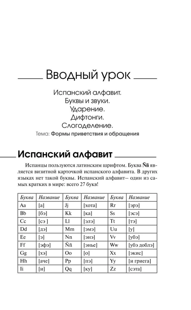 Испанский язык: курс для самостоятельного и быстрого изучения
