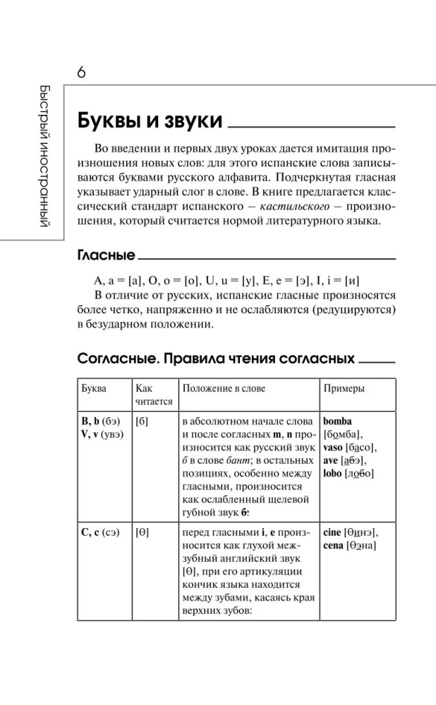 Испанский язык: курс для самостоятельного и быстрого изучения