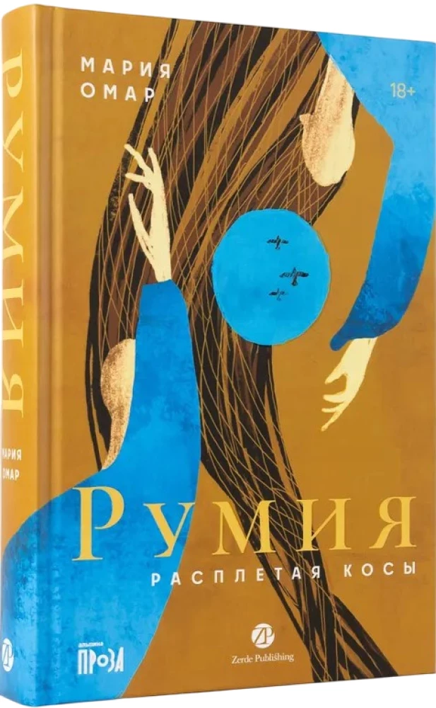 Румия