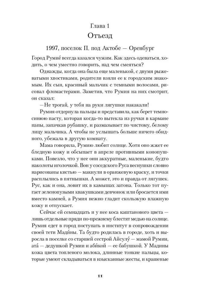 Румия