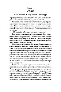 Румия