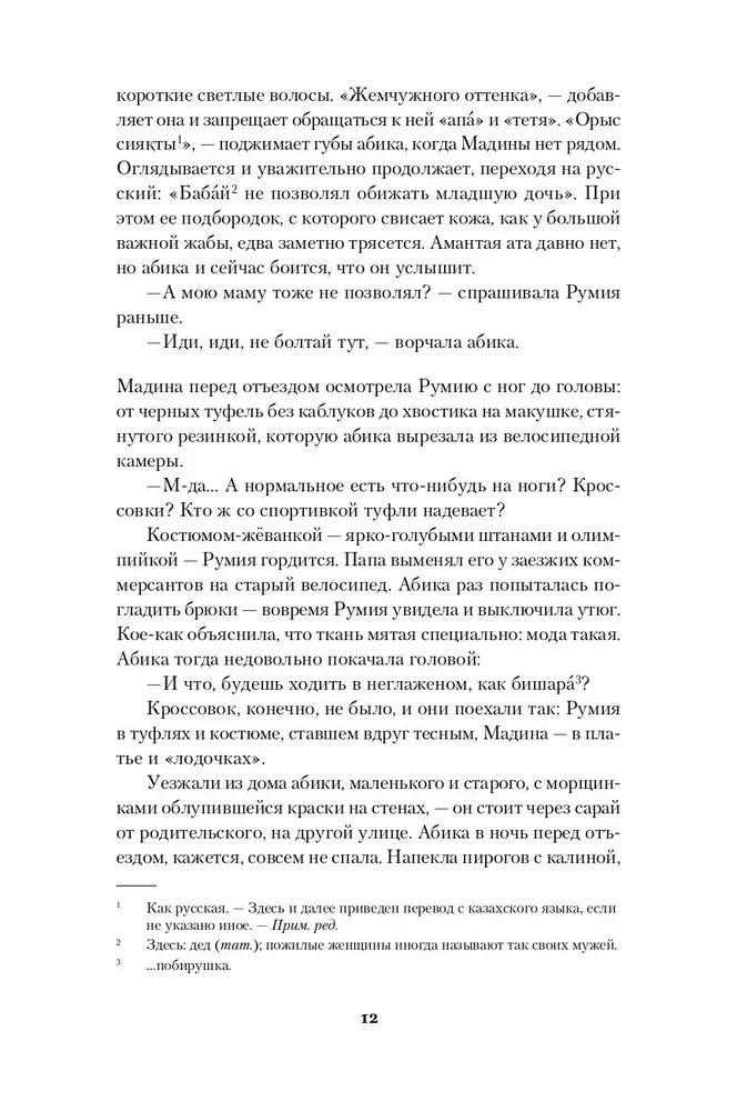 Румия