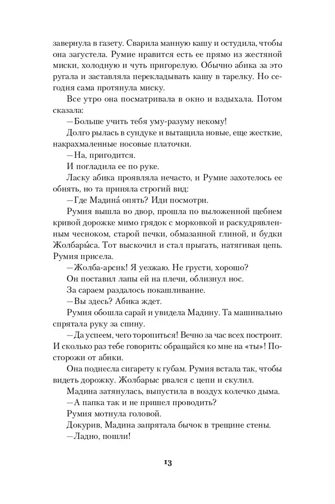 Румия