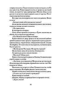 Румия