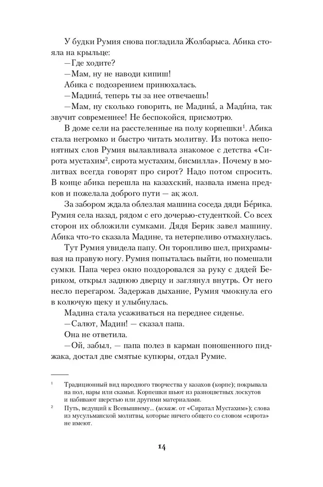Румия