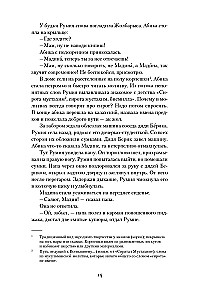 Румия