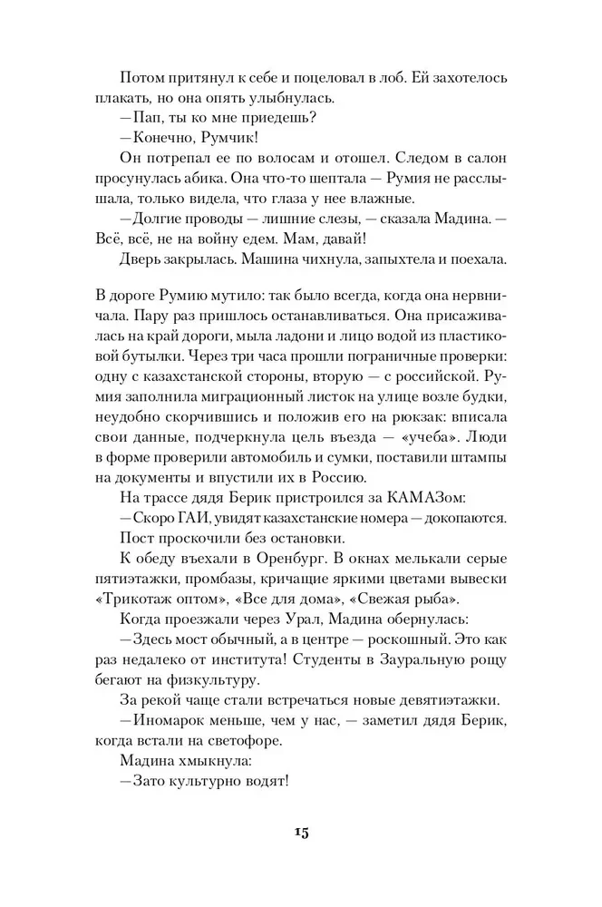 Румия