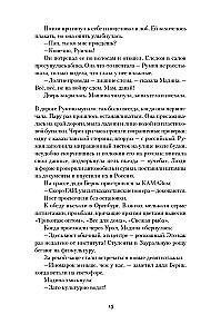 Румия
