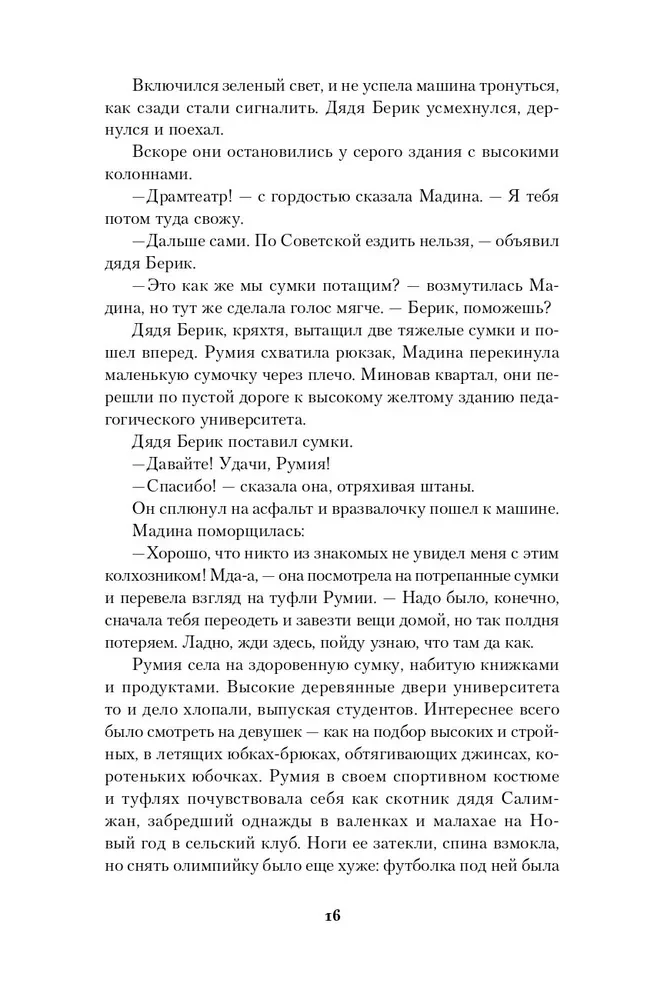 Румия