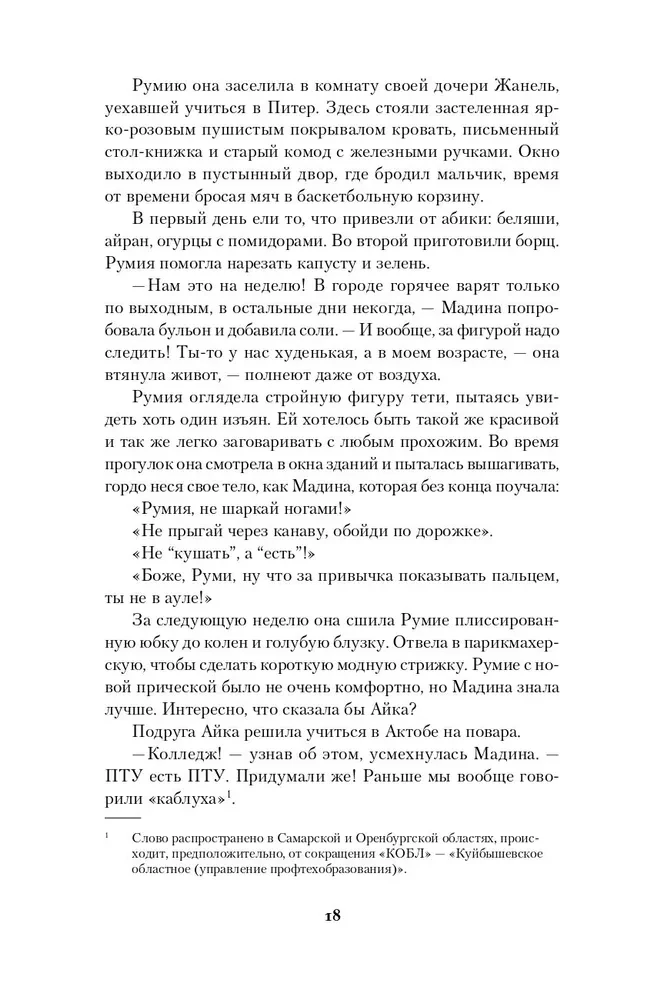Румия