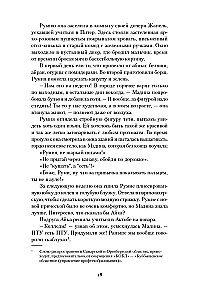 Румия