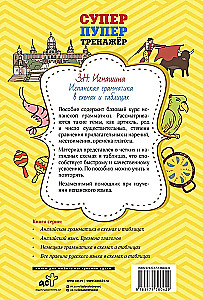 Испанская грамматика в схемах и таблицах