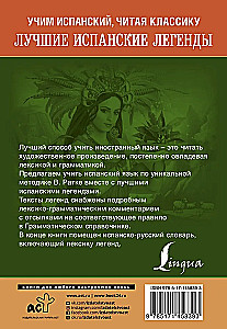 Лучшие испанские легенды. Уникальная методика обучения языку В. Ратке