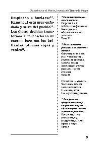 Лучшие испанские легенды. Уникальная методика обучения языку В. Ратке
