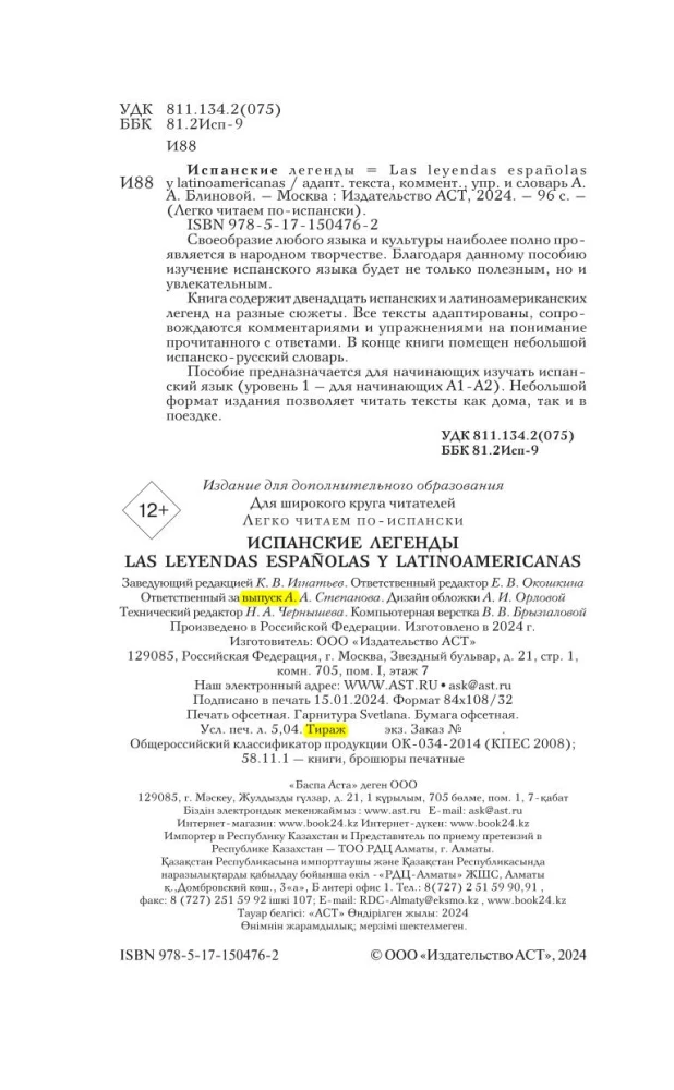 Испанские легенды. Уровень 1