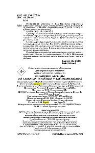 Испанские легенды. Уровень 1