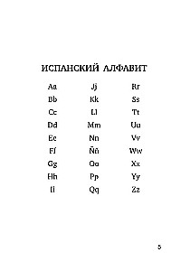 Испанско-русский, русско-испанский словарь с произношением