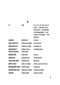 Испанско-русский, русско-испанский словарь с произношением