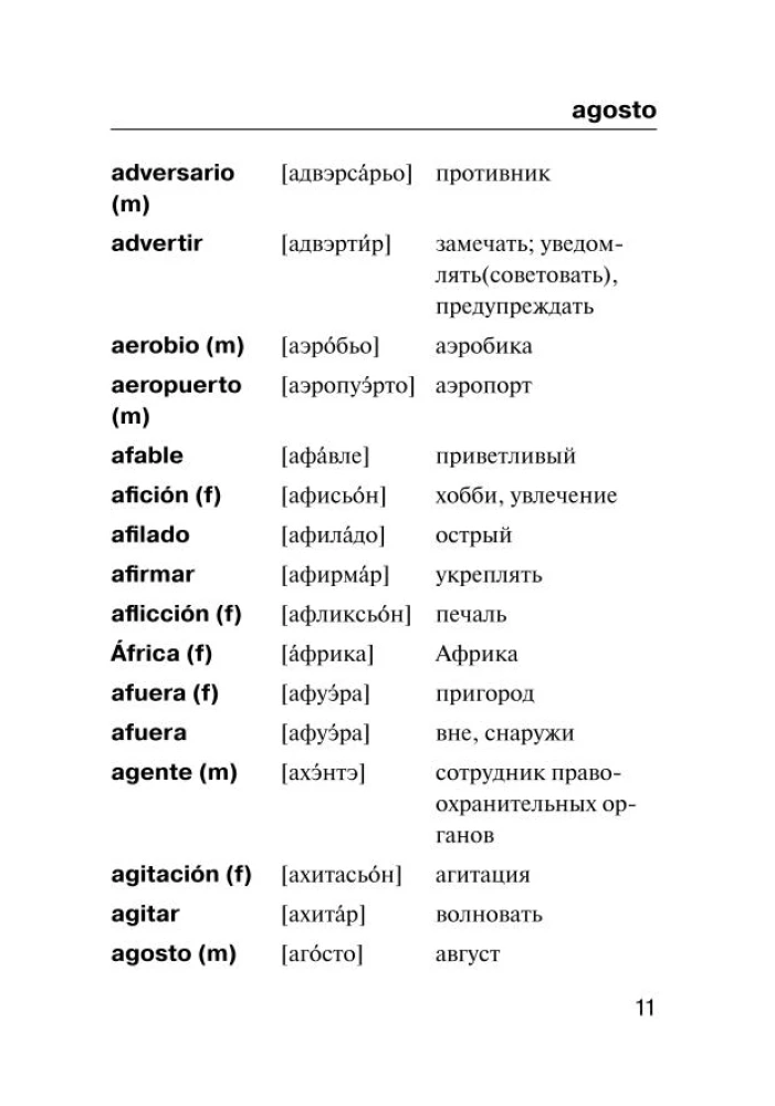 Испанско-русский, русско-испанский словарь с произношением