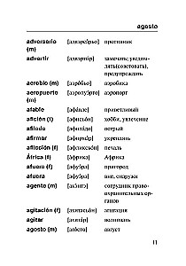 Испанско-русский, русско-испанский словарь с произношением
