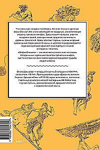 Мифы Олимпа. От пророчеств Прометея и чар Цирцеи до Элизиума и бездны Тартара