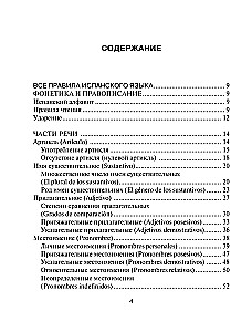 Все правила испанского языка с иллюстрированным словарем