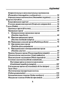 Все правила испанского языка с иллюстрированным словарем