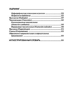 Все правила испанского языка с иллюстрированным словарем