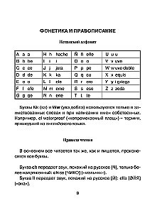 Все правила испанского языка с иллюстрированным словарем