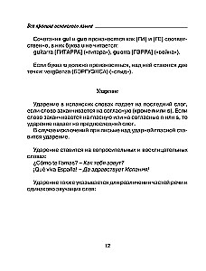 Все правила испанского языка с иллюстрированным словарем