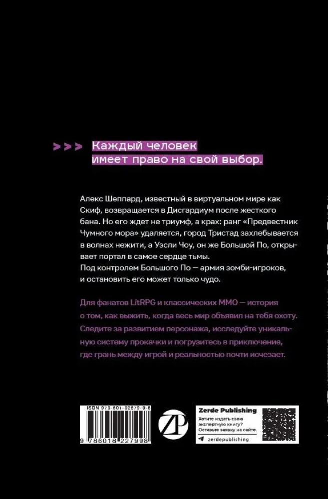 Дисгардиум. Книга 3. Чумной мор