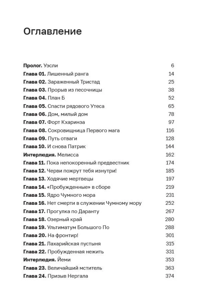 Дисгардиум. Книга 3. Чумной мор