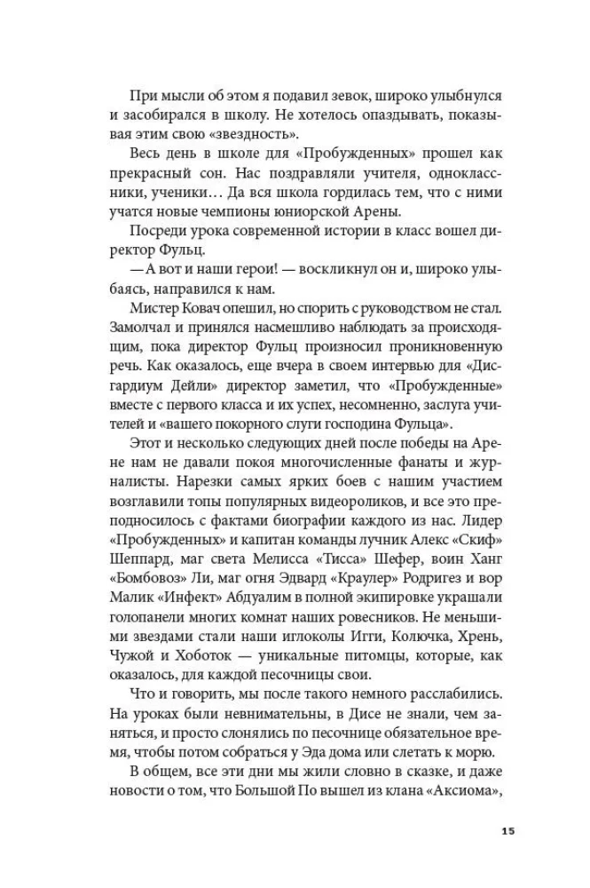 Дисгардиум. Книга 3. Чумной мор