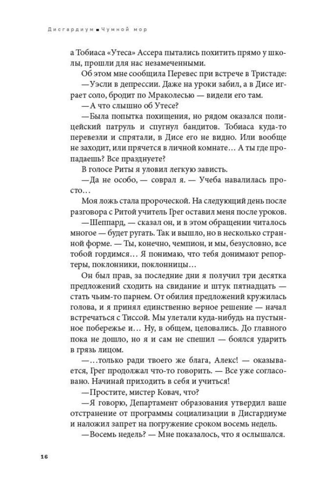 Дисгардиум. Книга 3. Чумной мор