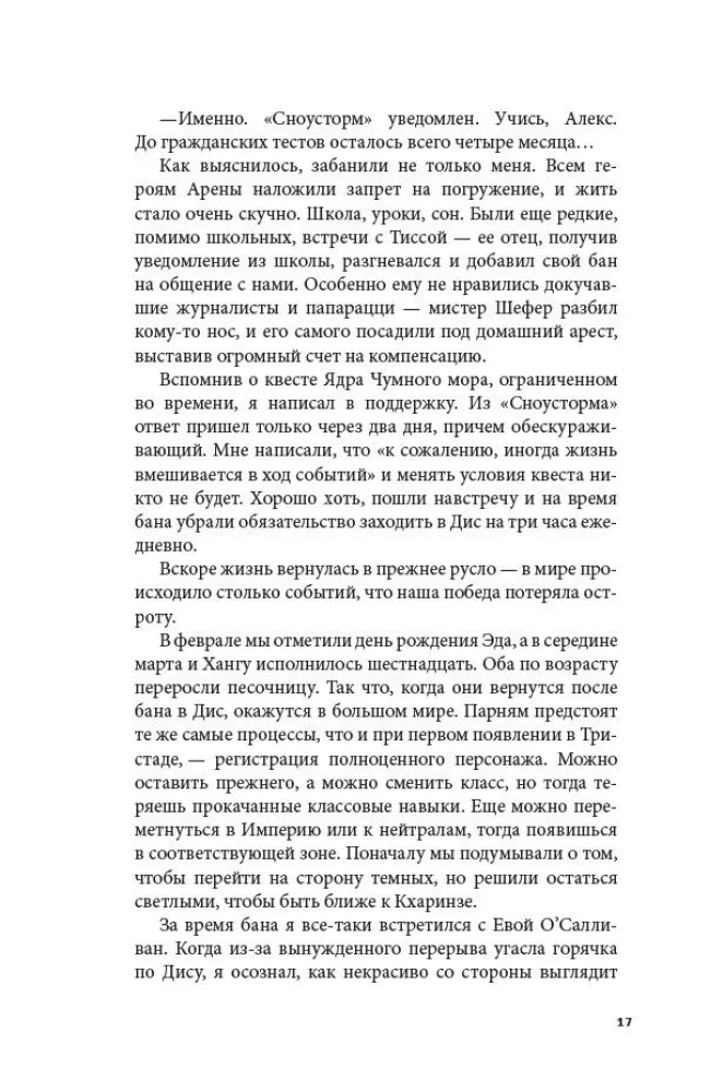 Дисгардиум. Книга 3. Чумной мор