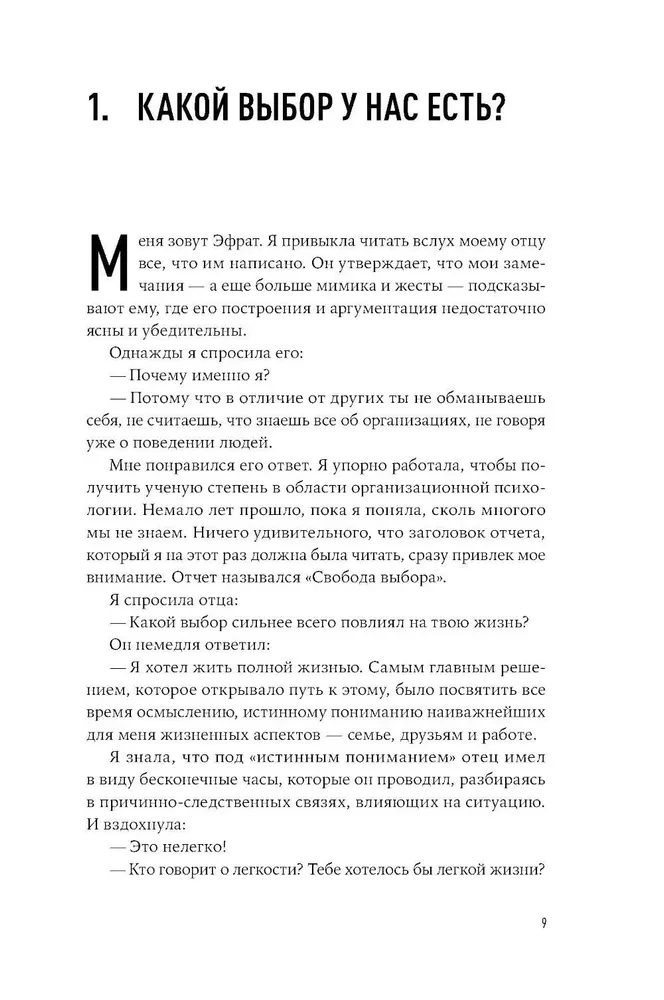 Выбор. Правила Голдратта