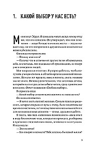 Выбор. Правила Голдратта