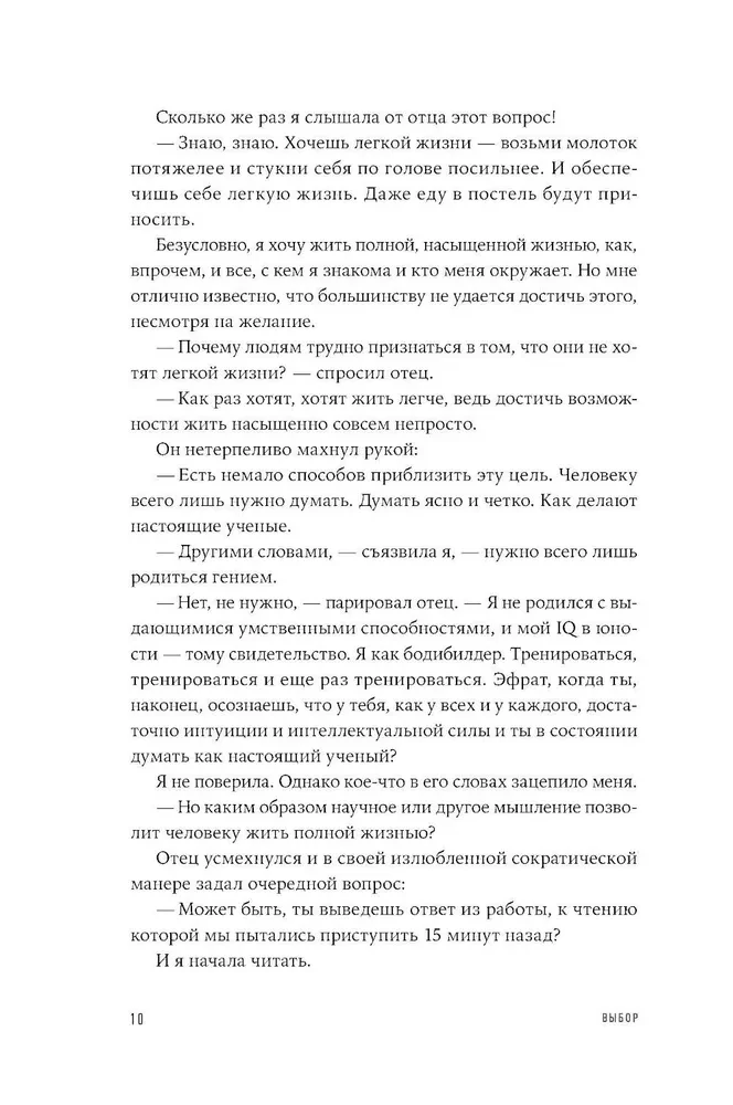 Выбор. Правила Голдратта