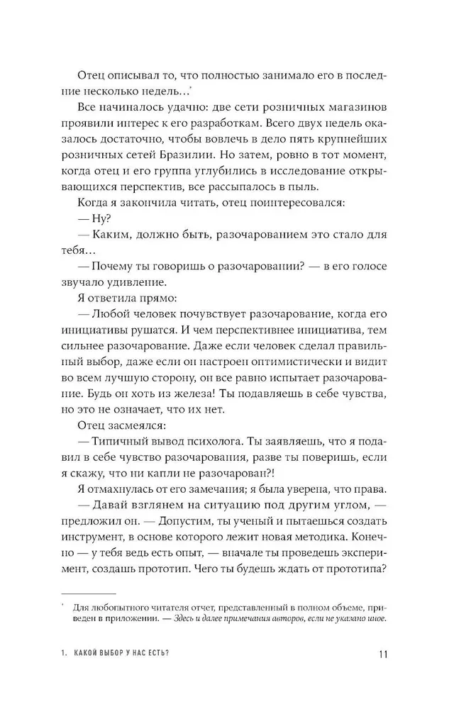 Выбор. Правила Голдратта