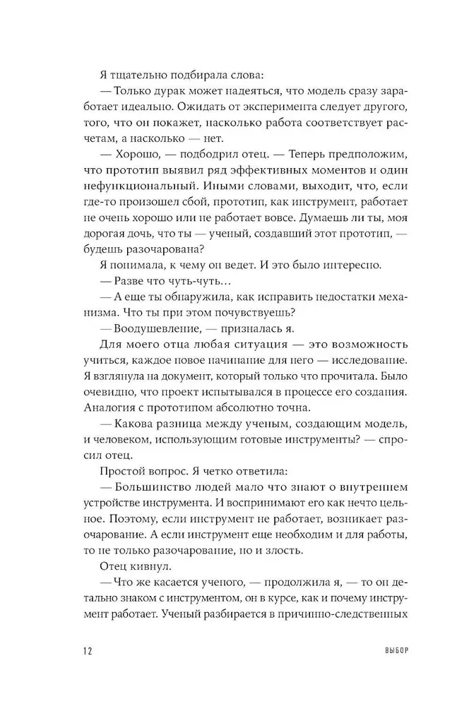 Выбор. Правила Голдратта